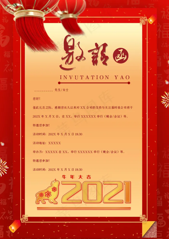 邀请函可编辑  