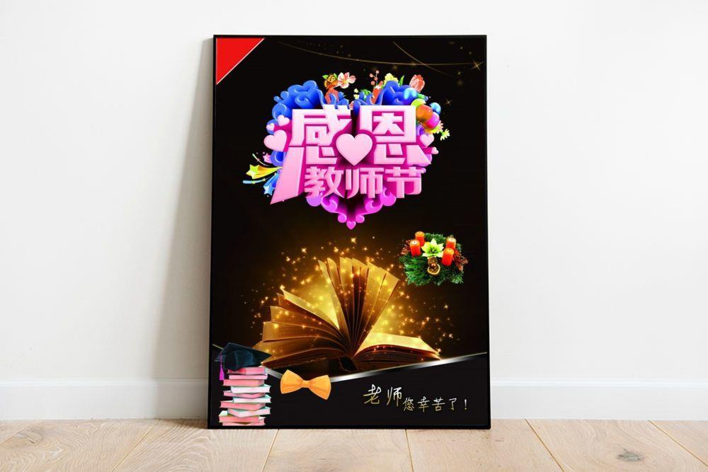 感恩教师节黑色海报