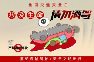 珍爱生命严禁酒驾公益广告