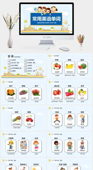 常用英语单词教育教学培训PPT预览图