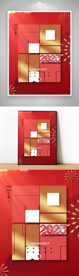 热闹2023元旦宣传营销设计模版
