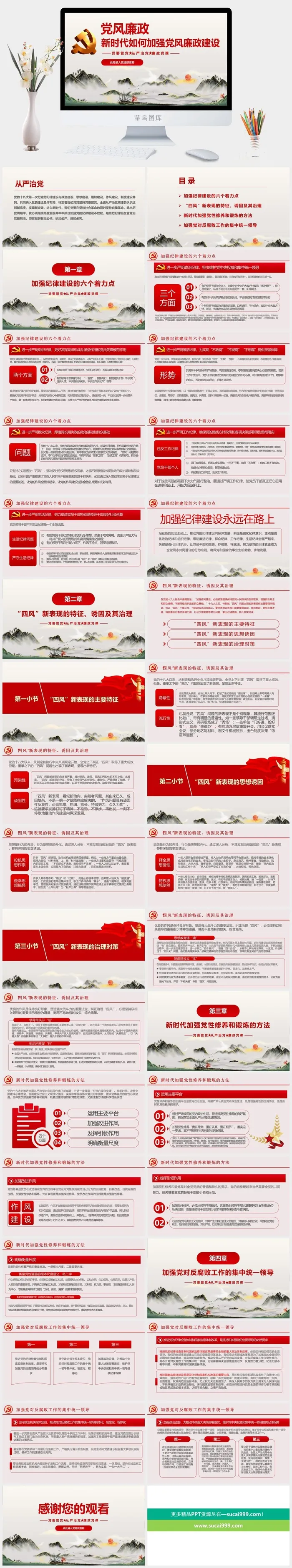 党建党风廉政PPT