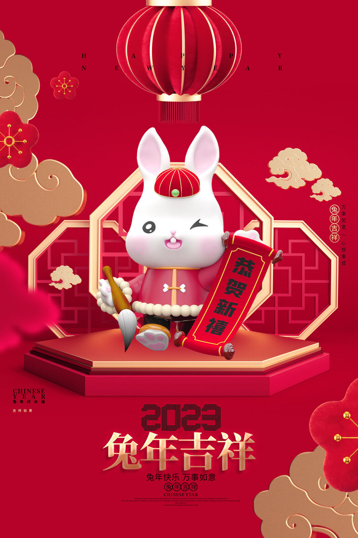 红色兔年春节促销海报psd模版下载
