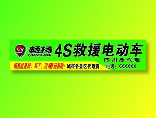 畅扬电动车救援