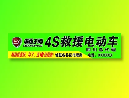 畅扬电动车救援 畅扬电动车救援