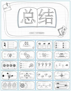 简洁手绘风个人工作总结报告ppt模板