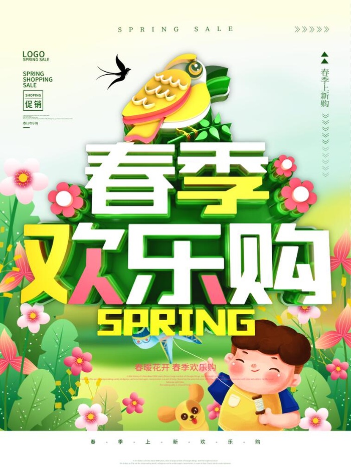 春季促销图片psd模版下载