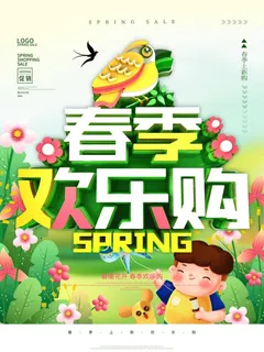 春季促销图片 春季促销图片