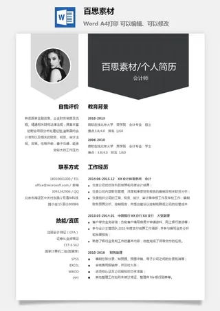 大学生应届毕业生求职面试简历模板简约高端大气