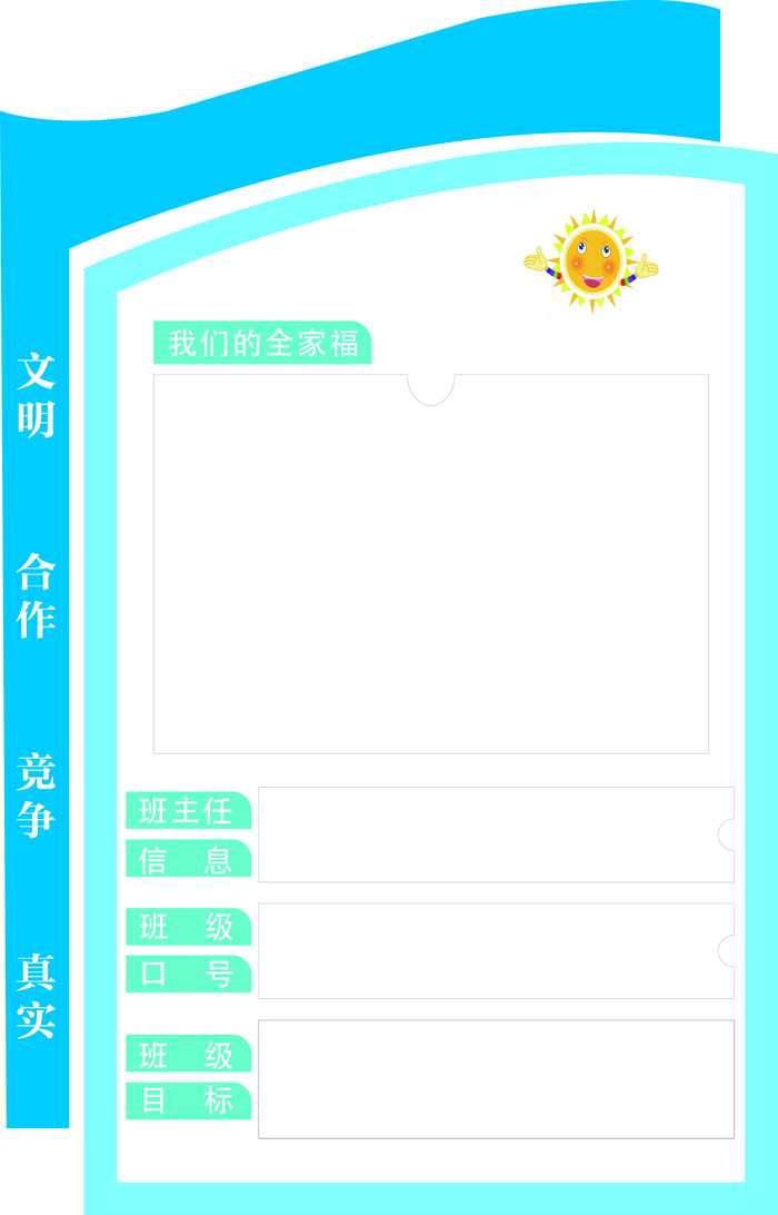 蓝色班级牌cdr矢量模版下载