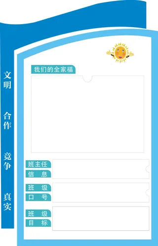 蓝色班级牌