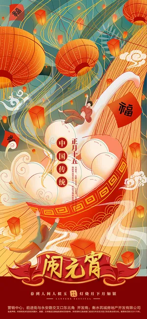 2022虎年传统节日元宵节猜灯谜手机H5长图海报PSD设计素材模板