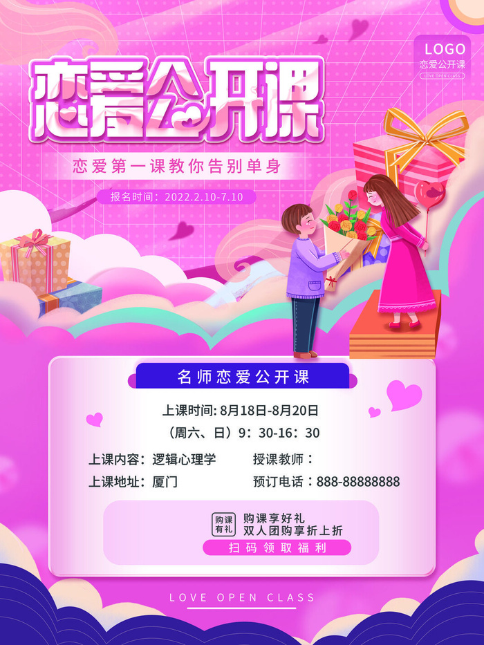 2.14情人节浪漫海报PSD模板