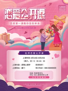 2.14情人节浪漫海报PSD模板