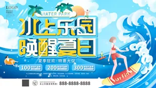 夏季水上乐园