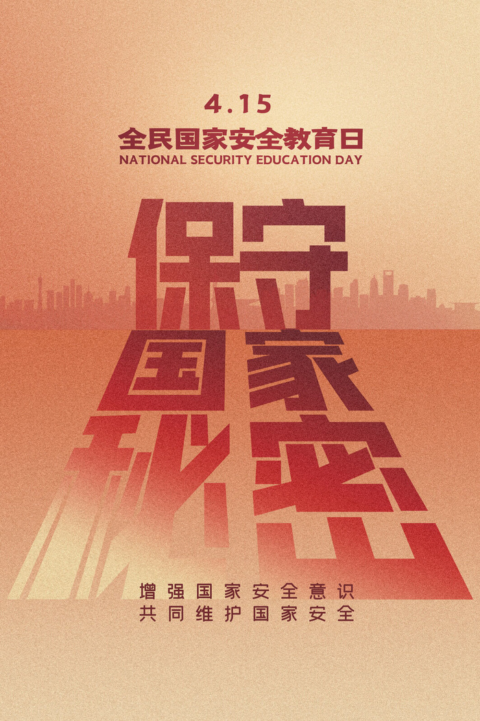 415国家全民教育日海报psd模版下载