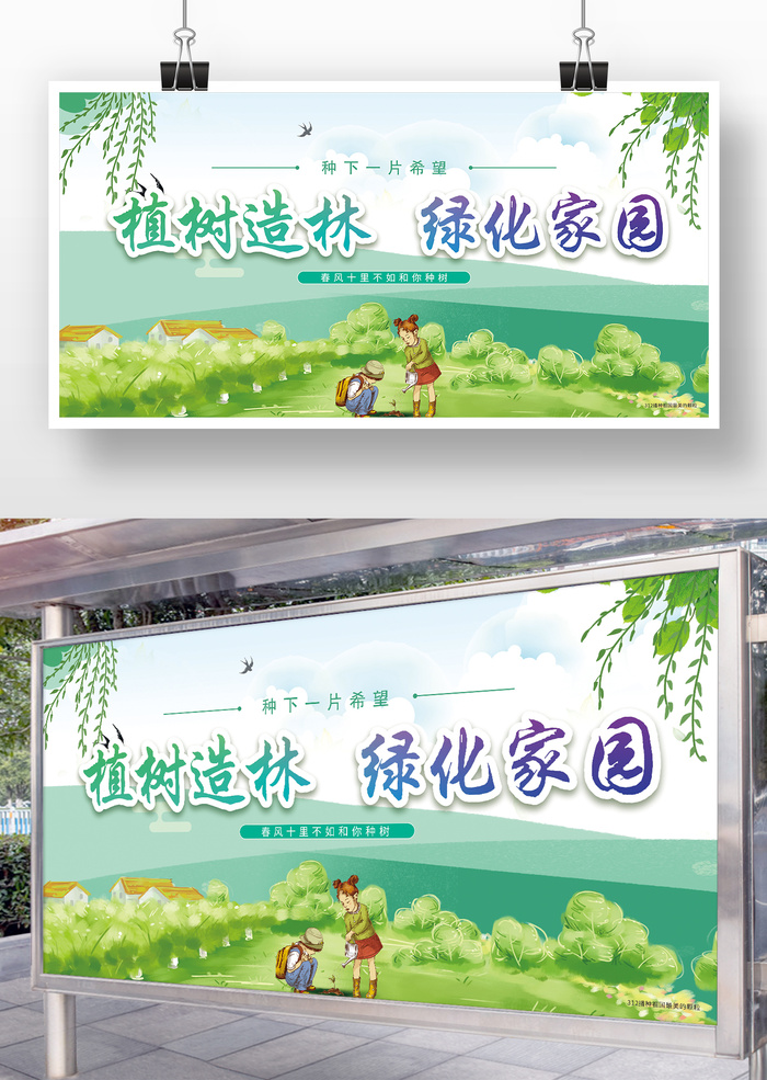 植树节展板cdr矢量模版下载