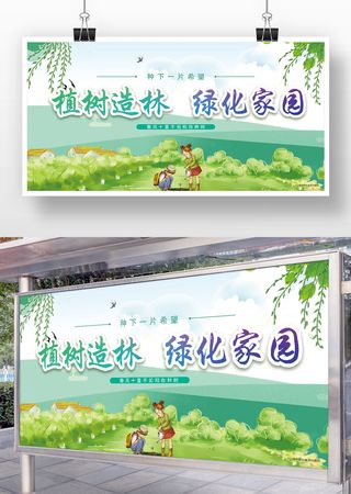 植树节展板