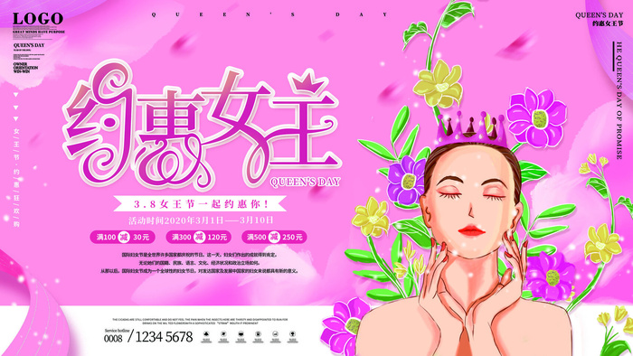 创意妇女节女神女王女生节横版海报借势购物背景展板素材设计模板