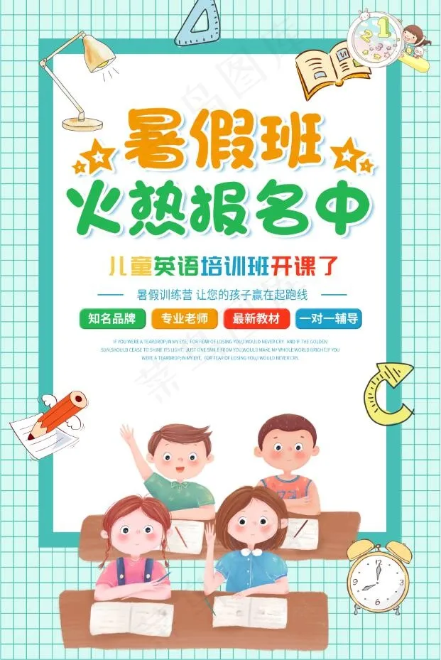 暑假招生海报psd模版下载