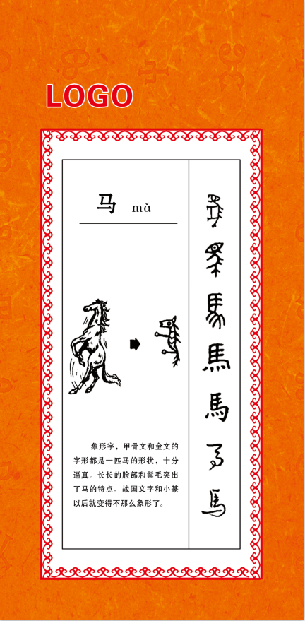 马  甲骨文psd模版下载