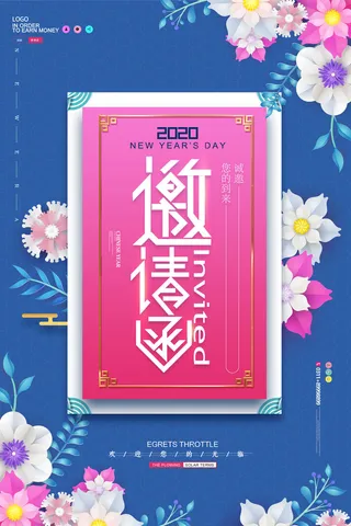 邀请函海报模板企业会议年会颁奖活动婚礼酒宴请柬帖