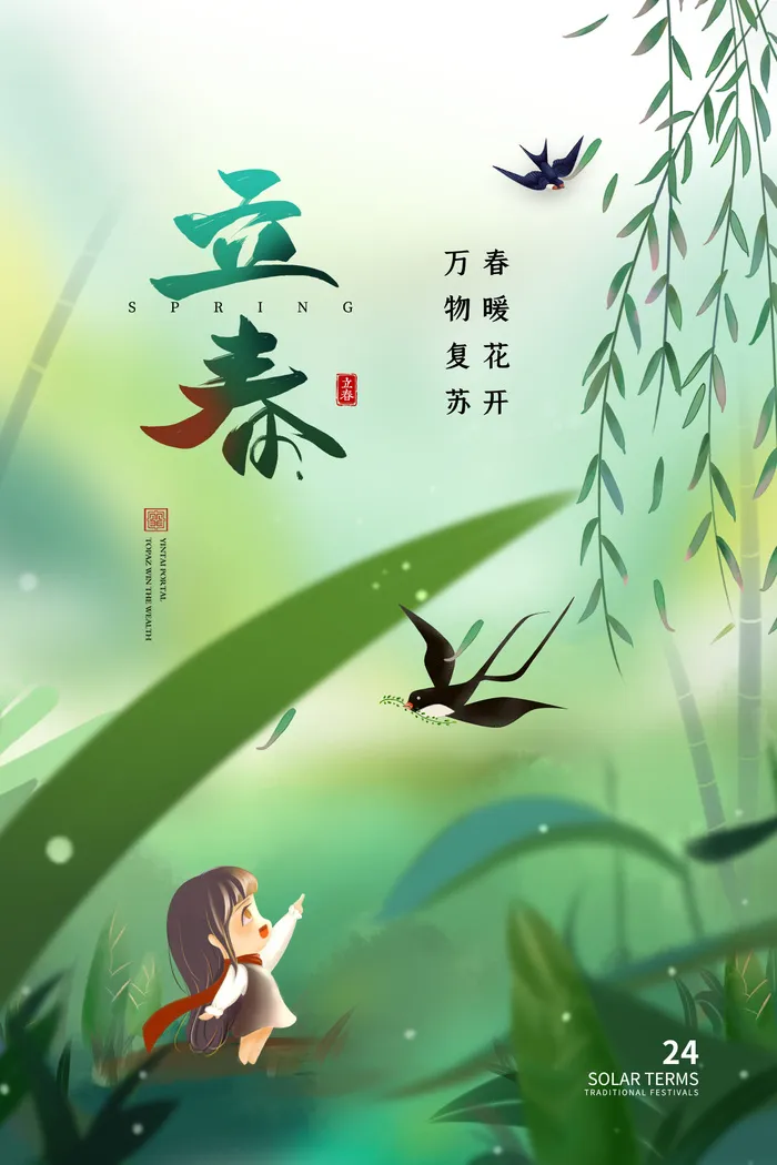 创意立春2月二月春天春季你好24二十四节气广告海报素材设计模板psd模版下载