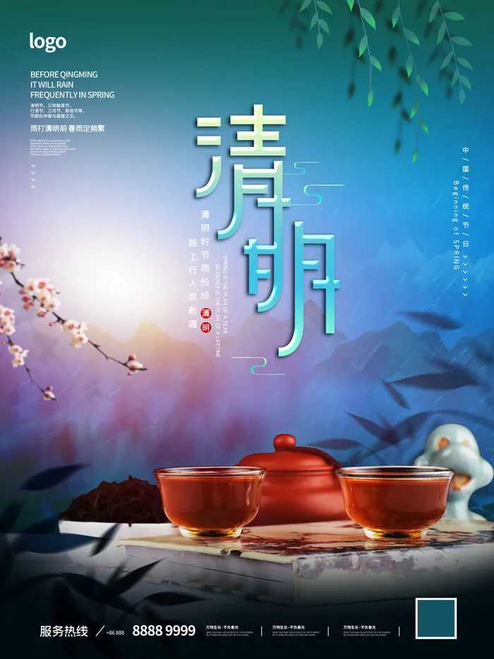 中国风清明节祭祖传统文化节日宣传海报踏青插画展板PSD设计素材psd模版下载