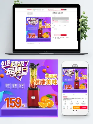 淘宝天猫电商618直通车主图促销边框