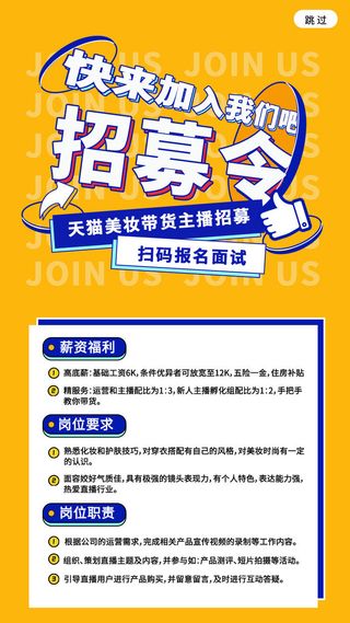 招聘海报