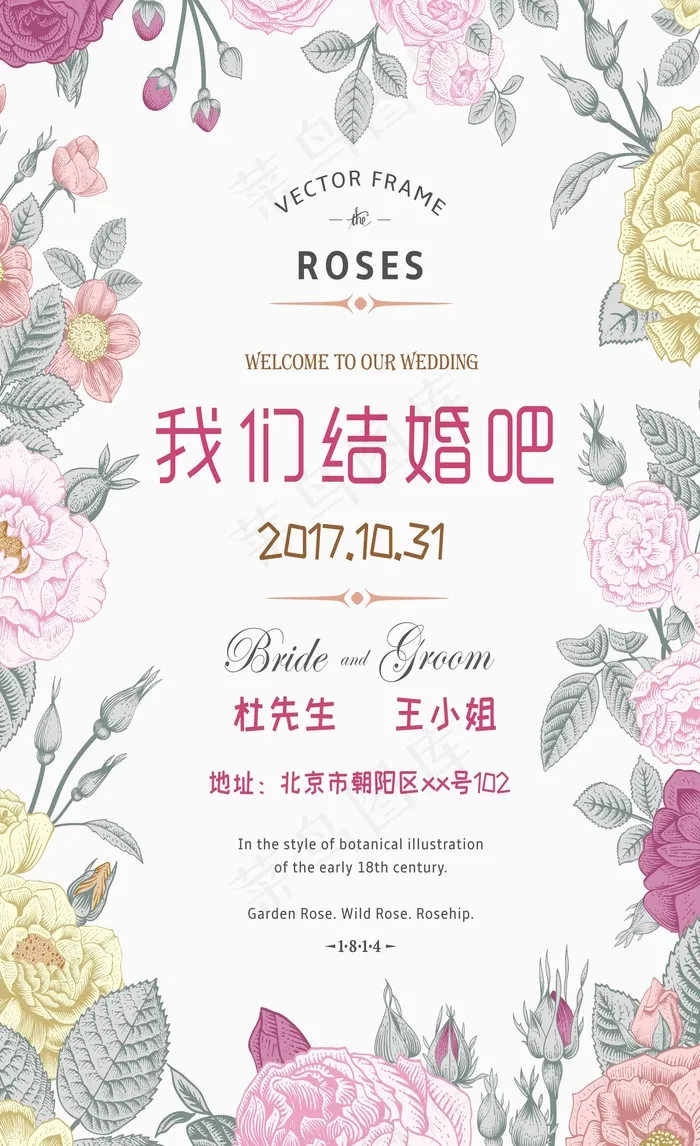 婚礼请柬 婚礼展板 婚庆背景墙ai矢量模版下载