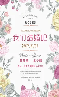 婚礼请柬 婚礼展板 婚庆背景墙