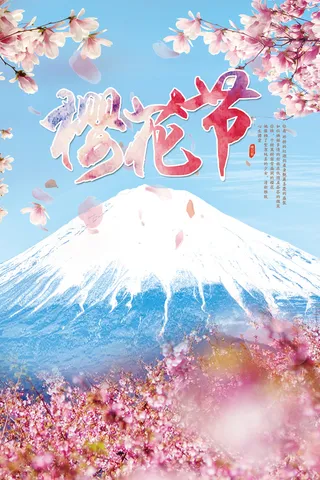 春季旅游清新创意樱花节海报 