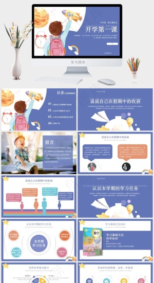 蓝色灰色卡通风PPT模板预览图