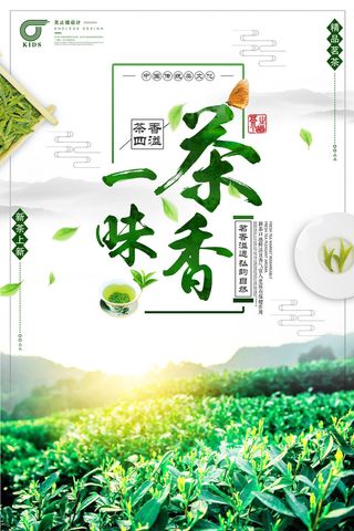春茶上市春茶会节绿茶艺营销宣传海报展板易拉宝PSD模板设计素材
