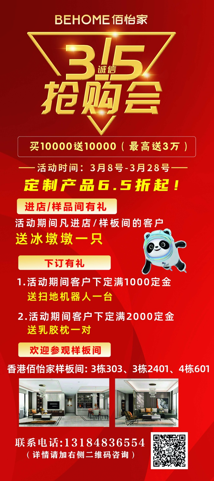 315抢购会展架psd模版下载