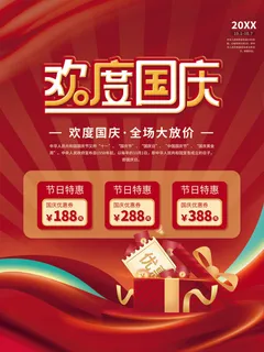 喜庆红色十一国庆节海报