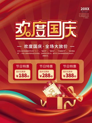 喜庆红色十一国庆节海报