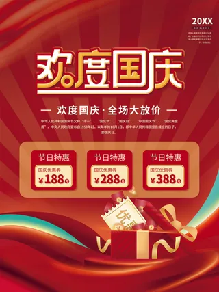 喜庆红色十一国庆节海报