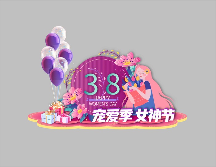 38女神节美陈ai矢量模版下载