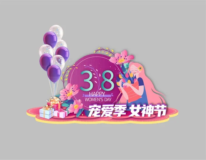 38女神节美陈ai矢量模版下载