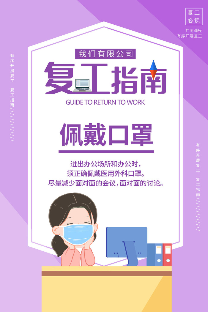 复工海报注意消杀psd模版下载