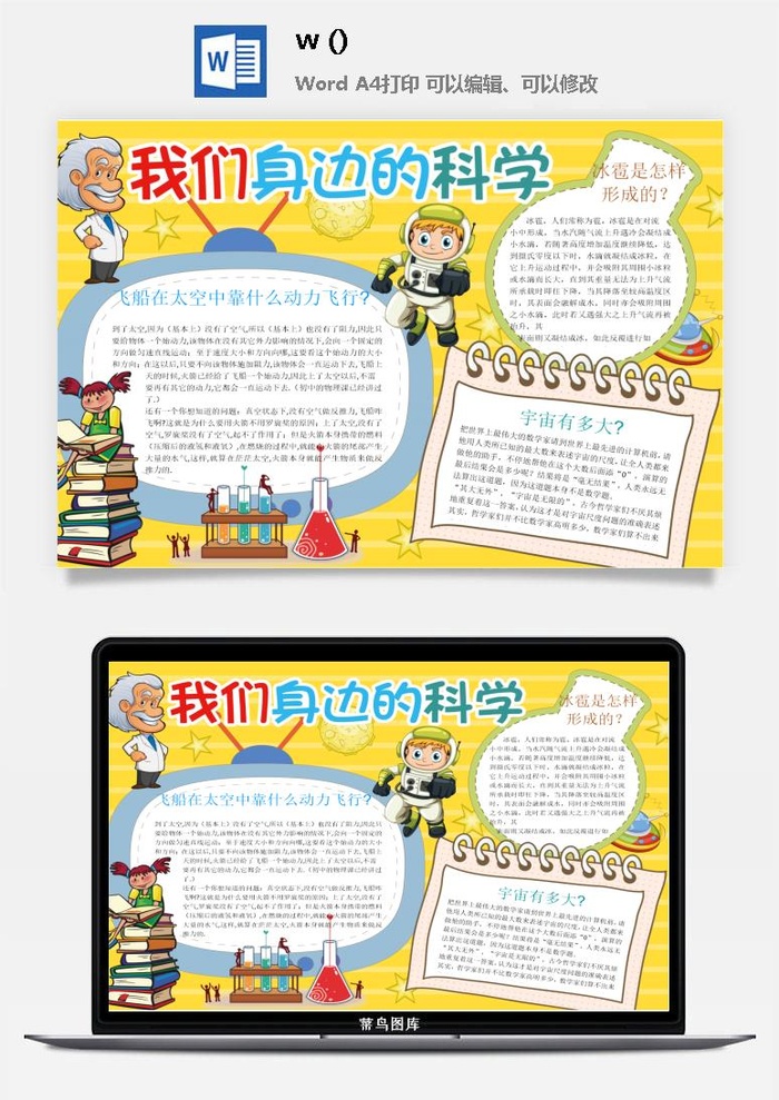 探索太空宇宙航天科技太空科技与生活word小报手抄报
