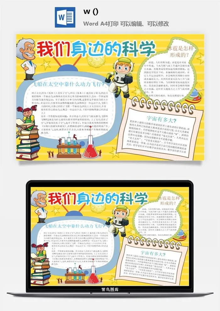 探索太空宇宙航天科技太空科技与生活word小报手抄报