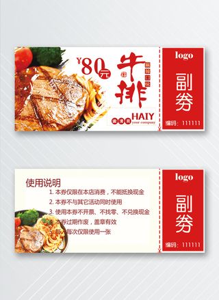 大气优惠券图片