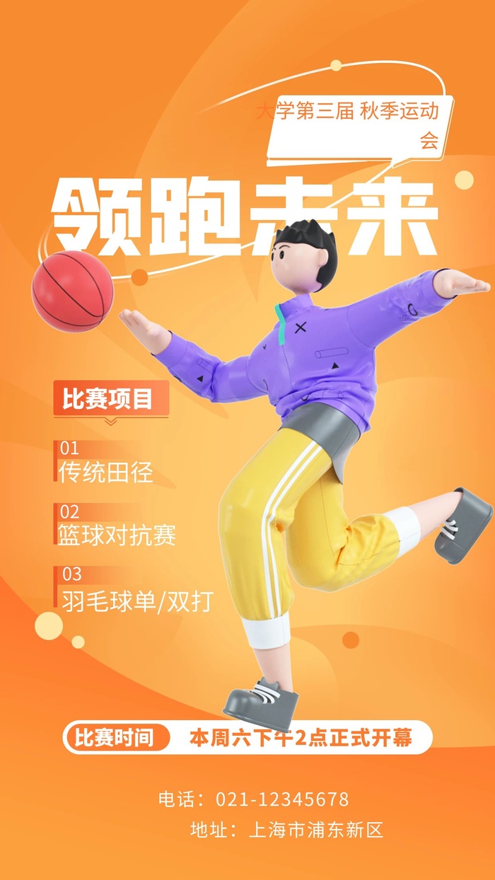 海报设计制作cdr矢量模版下载