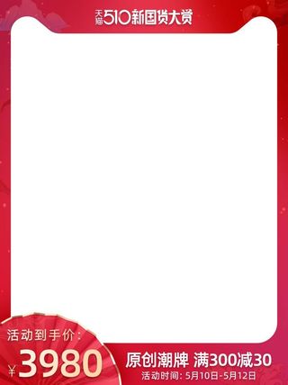 电商主图 网店活动主图