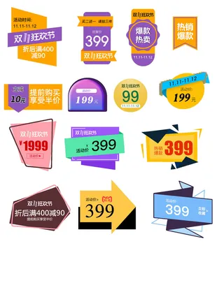 喜庆电商淘宝天猫京东活动价格打折降价特价标签