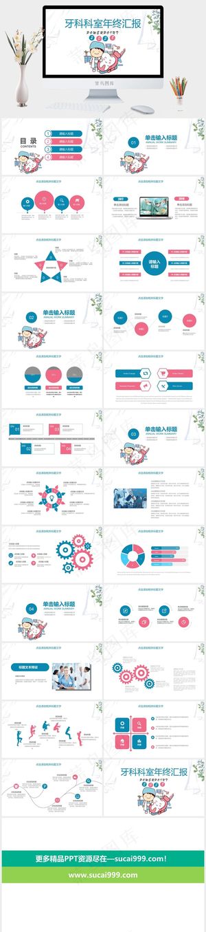 口腔牙科PPT模板ppt模版
