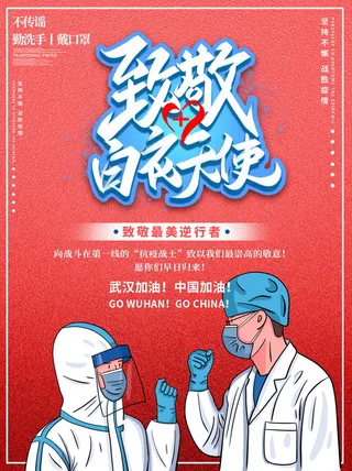 最美天使护士节节日活动宣传海报展示psd素材